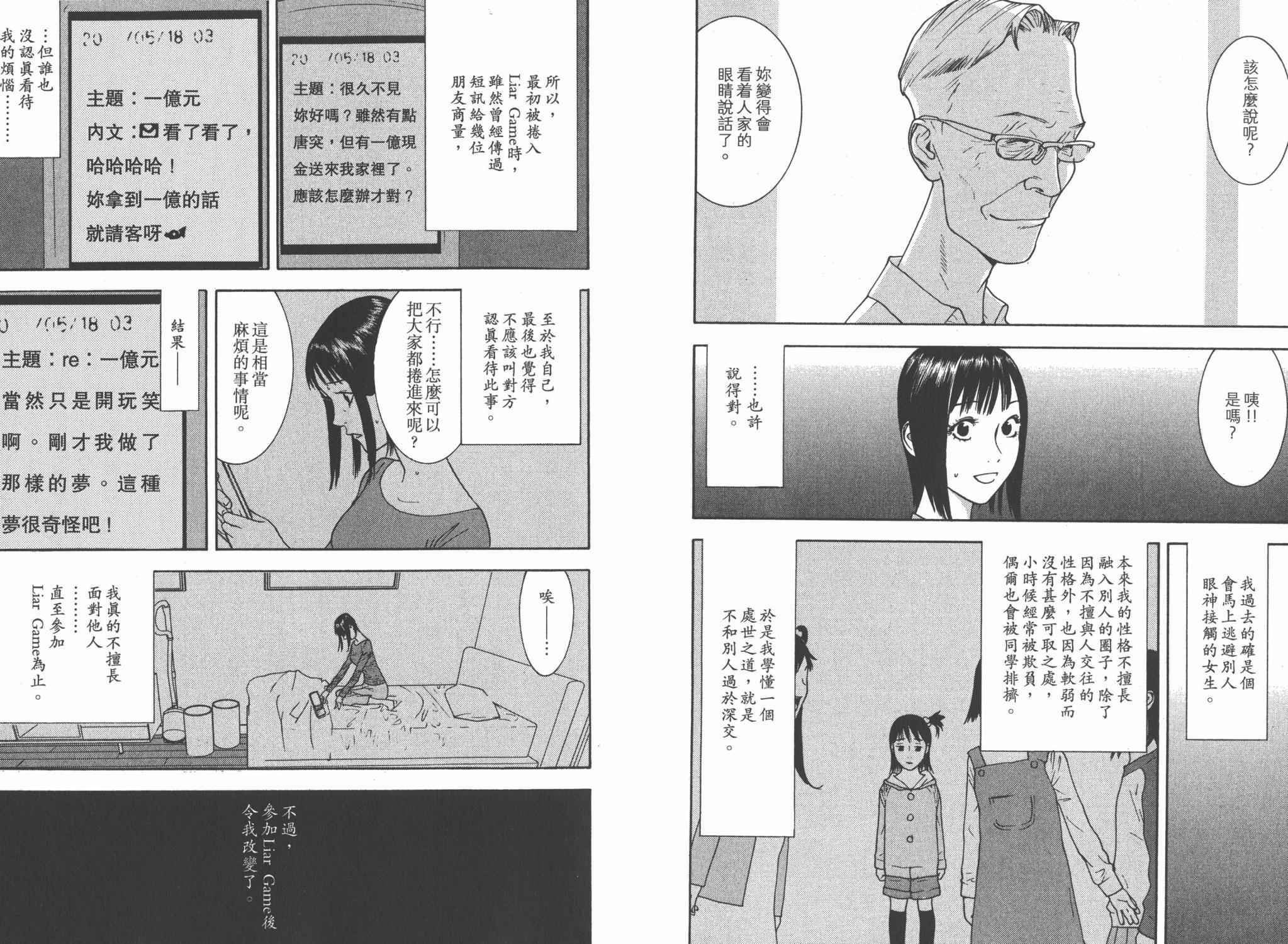 《欺诈游戏》漫画最新章节第14卷免费下拉式在线观看章节第【6】张图片