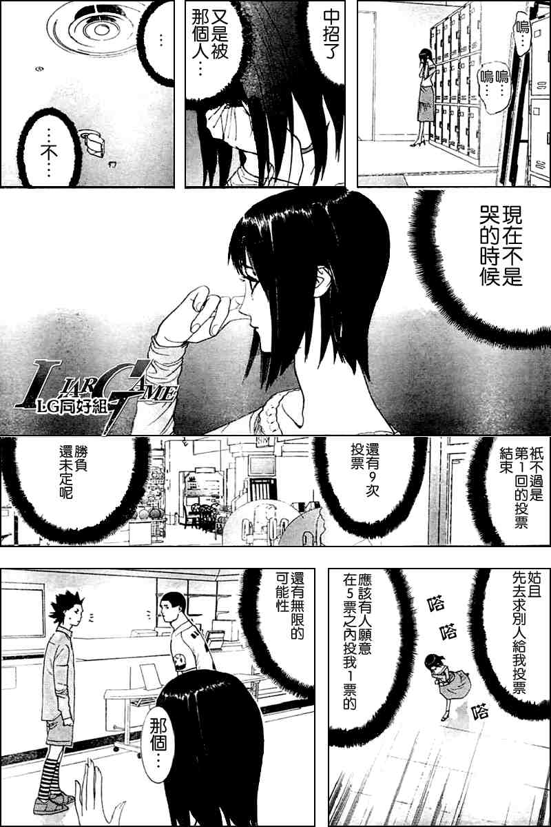 《欺诈游戏》漫画最新章节第22话免费下拉式在线观看章节第【3】张图片