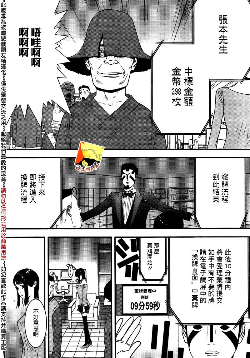 《欺诈游戏》漫画最新章节第152话 序幕免费下拉式在线观看章节第【12】张图片