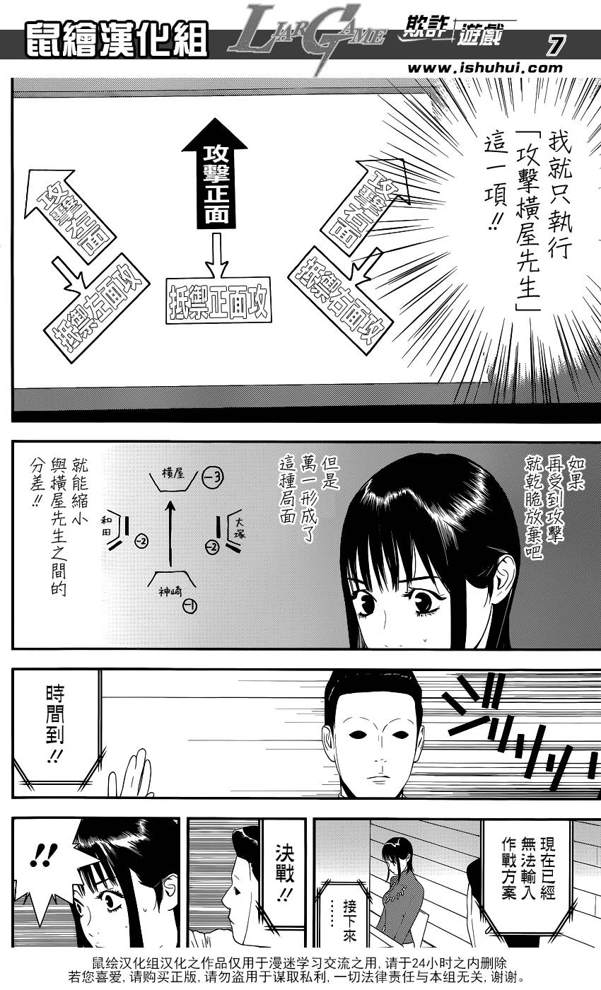 《欺诈游戏》漫画最新章节第187话 探索免费下拉式在线观看章节第【7】张图片