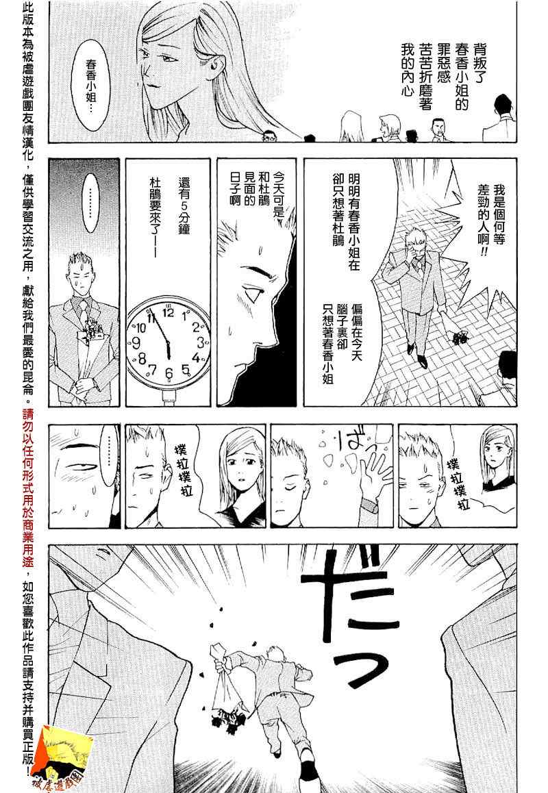 《欺诈游戏》漫画最新章节短篇集05免费下拉式在线观看章节第【25】张图片