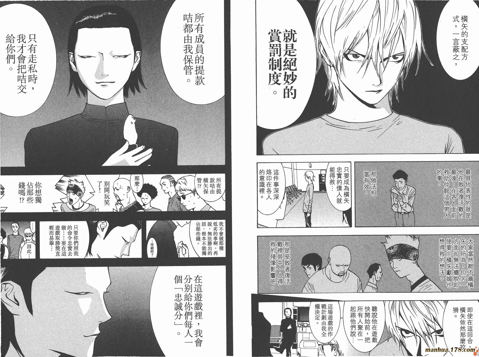 《欺诈游戏》漫画最新章节第5卷免费下拉式在线观看章节第【97】张图片