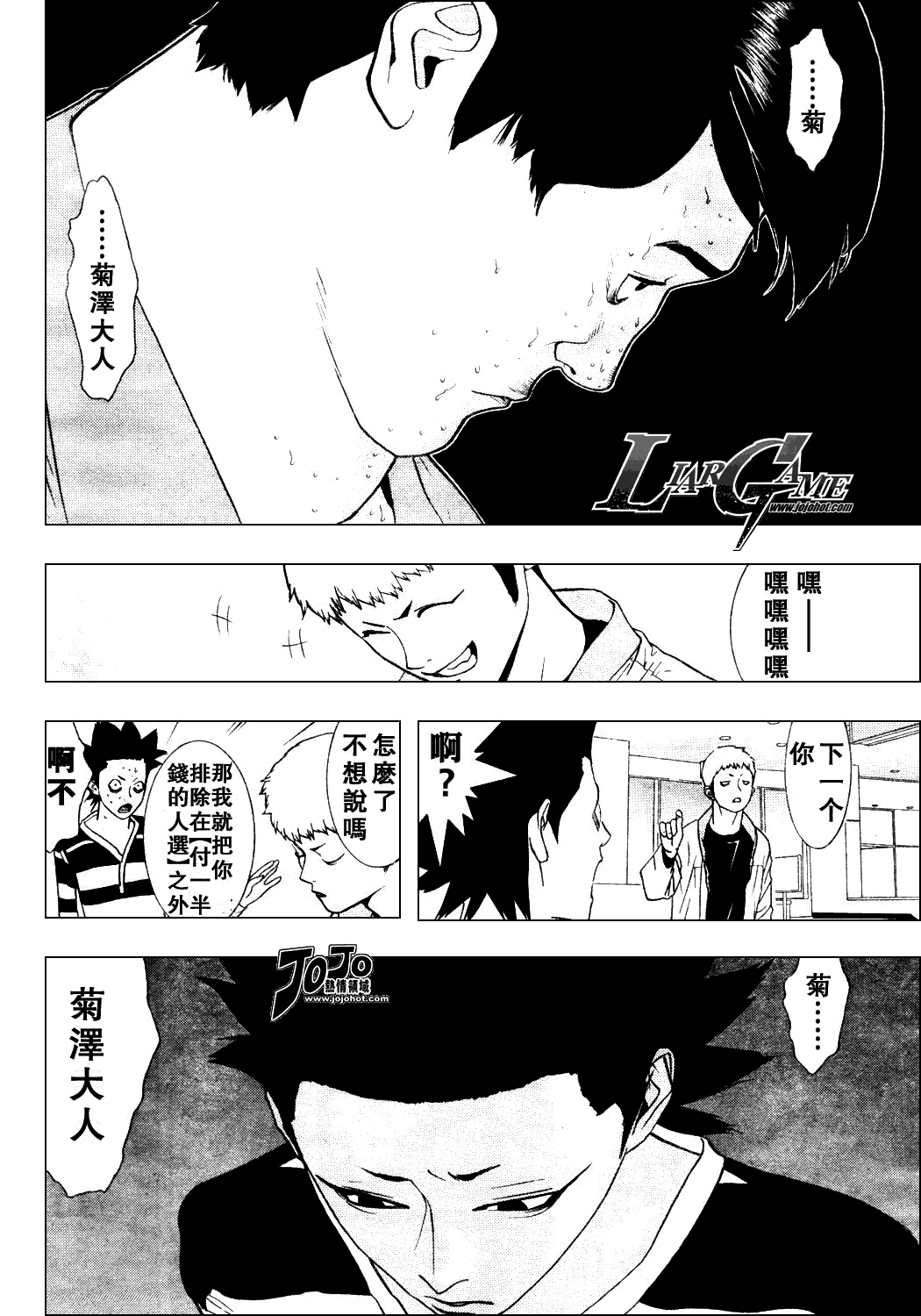 《欺诈游戏》漫画最新章节第36话免费下拉式在线观看章节第【6】张图片