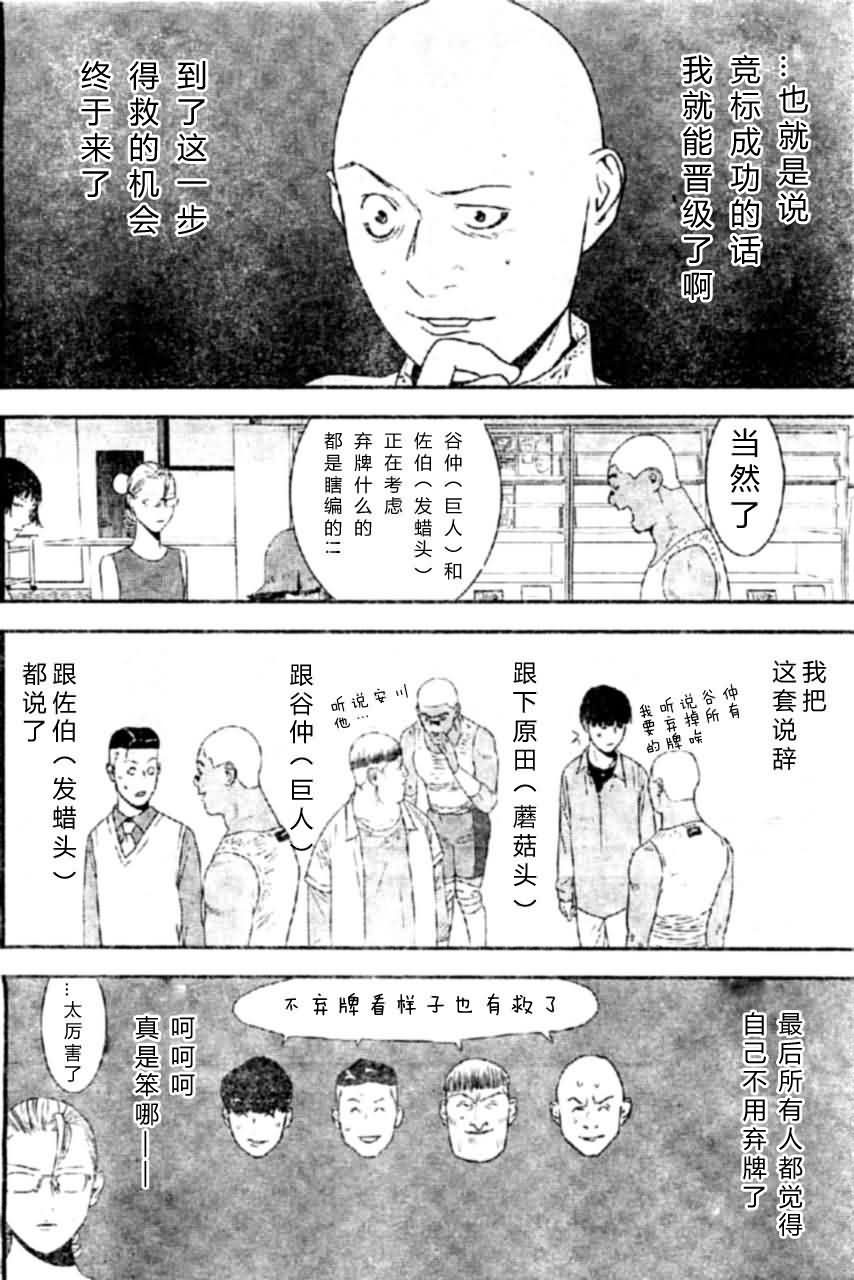 《欺诈游戏》漫画最新章节第163话 独走免费下拉式在线观看章节第【8】张图片