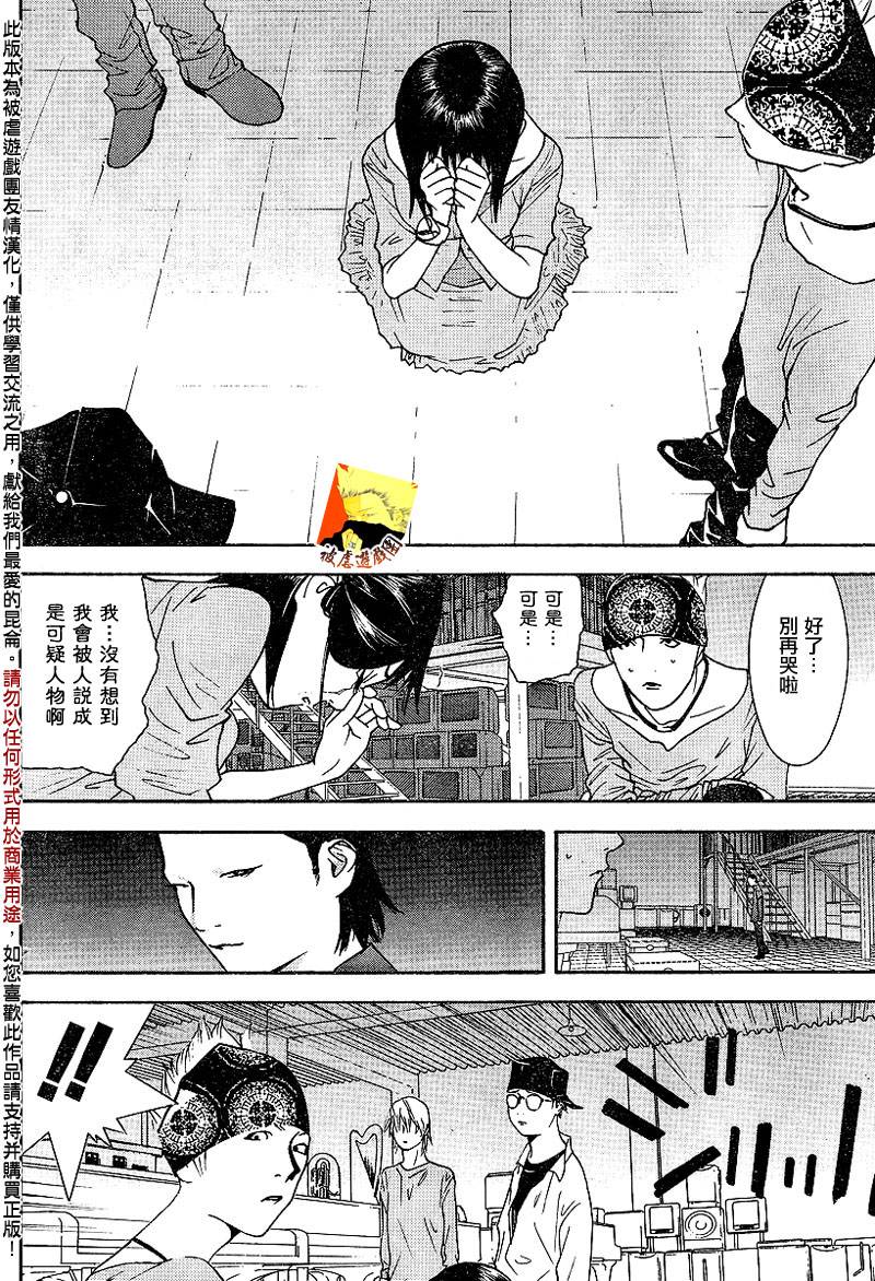 《欺诈游戏》漫画最新章节第98话免费下拉式在线观看章节第【14】张图片