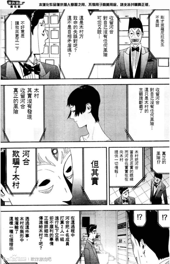 《欺诈游戏》漫画最新章节第167话 试看免费下拉式在线观看章节第【7】张图片