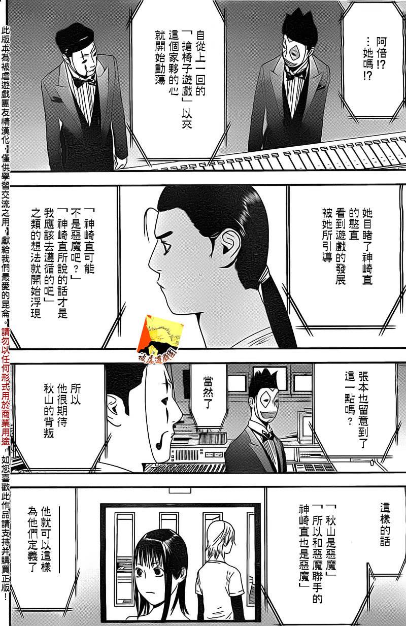 《欺诈游戏》漫画最新章节第154话 同体免费下拉式在线观看章节第【14】张图片