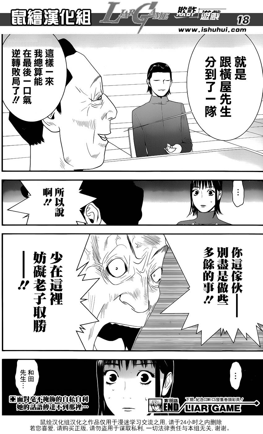 《欺诈游戏》漫画最新章节第186话 简单的现实免费下拉式在线观看章节第【19】张图片