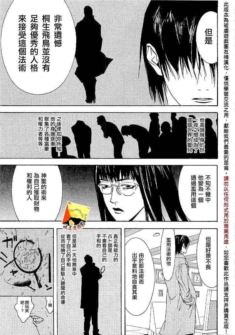 《欺诈游戏》漫画最新章节第85话免费下拉式在线观看章节第【18】张图片