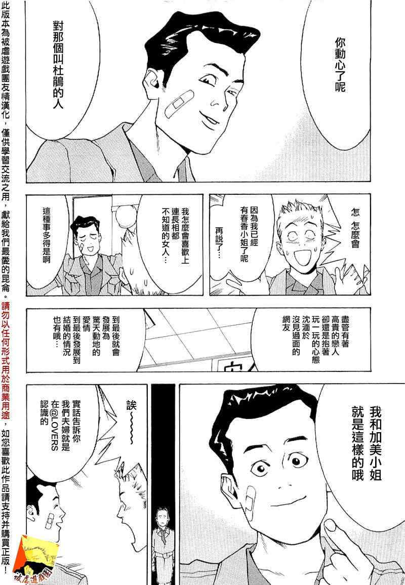 《欺诈游戏》漫画最新章节短篇集05免费下拉式在线观看章节第【16】张图片