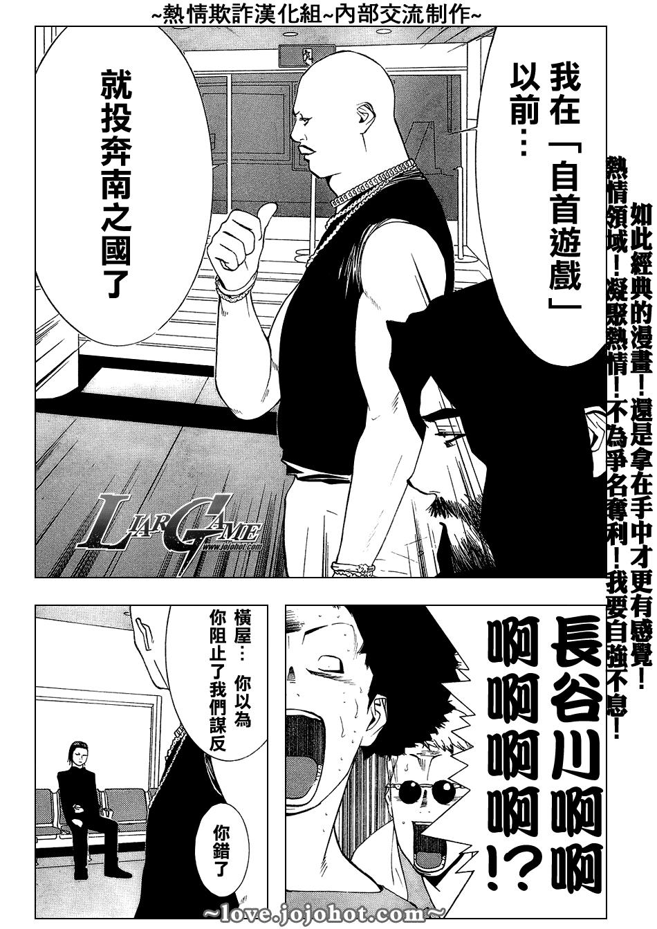 《欺诈游戏》漫画最新章节第56话免费下拉式在线观看章节第【6】张图片