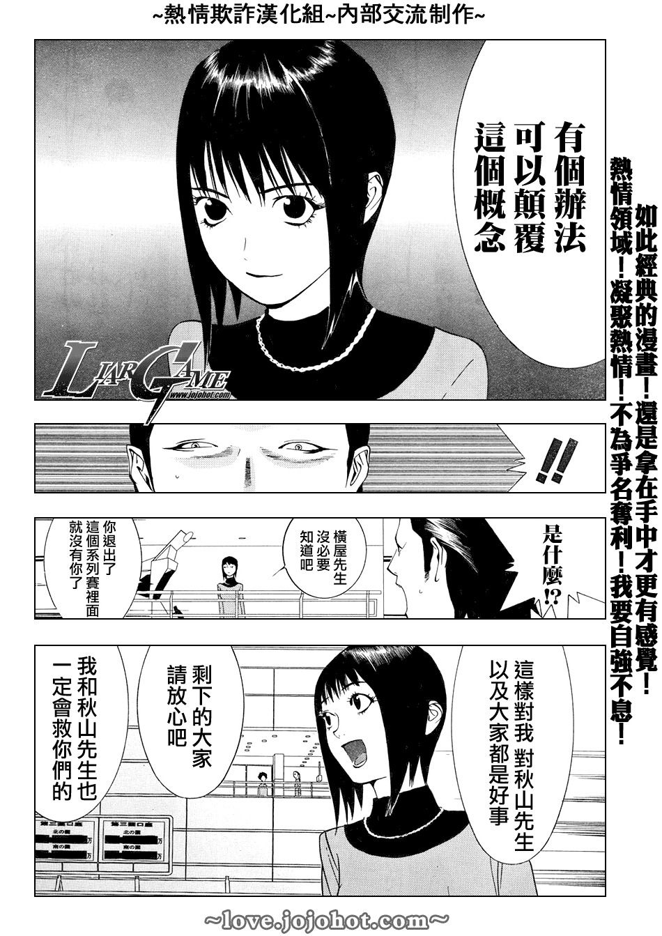 《欺诈游戏》漫画最新章节第59话免费下拉式在线观看章节第【8】张图片