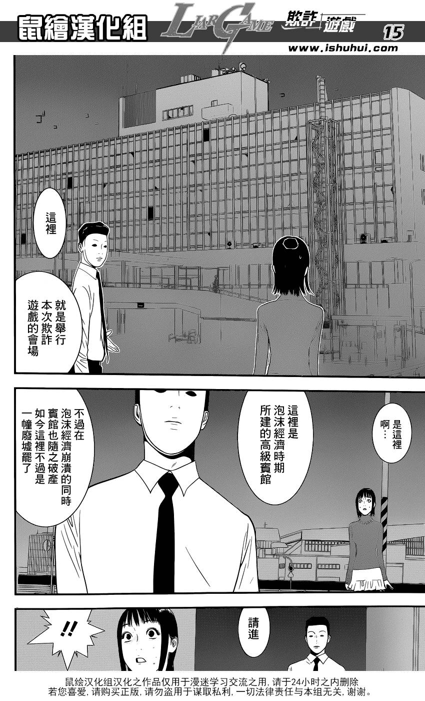 《欺诈游戏》漫画最新章节第170话 招集免费下拉式在线观看章节第【15】张图片