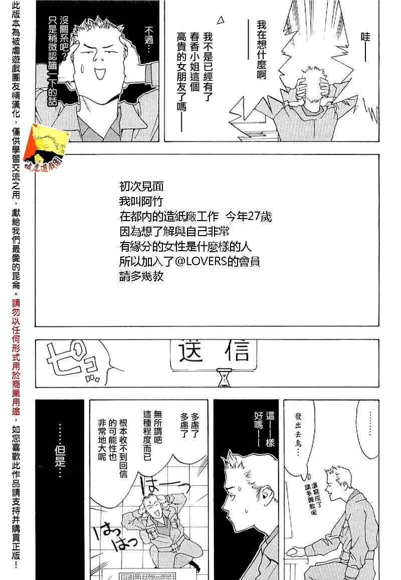 《欺诈游戏》漫画最新章节短篇集05免费下拉式在线观看章节第【9】张图片