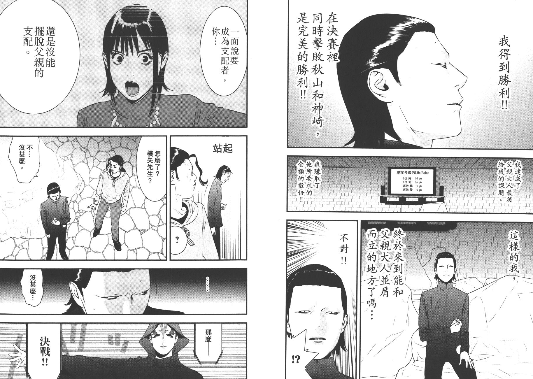 《欺诈游戏》漫画最新章节第19卷免费下拉式在线观看章节第【63】张图片