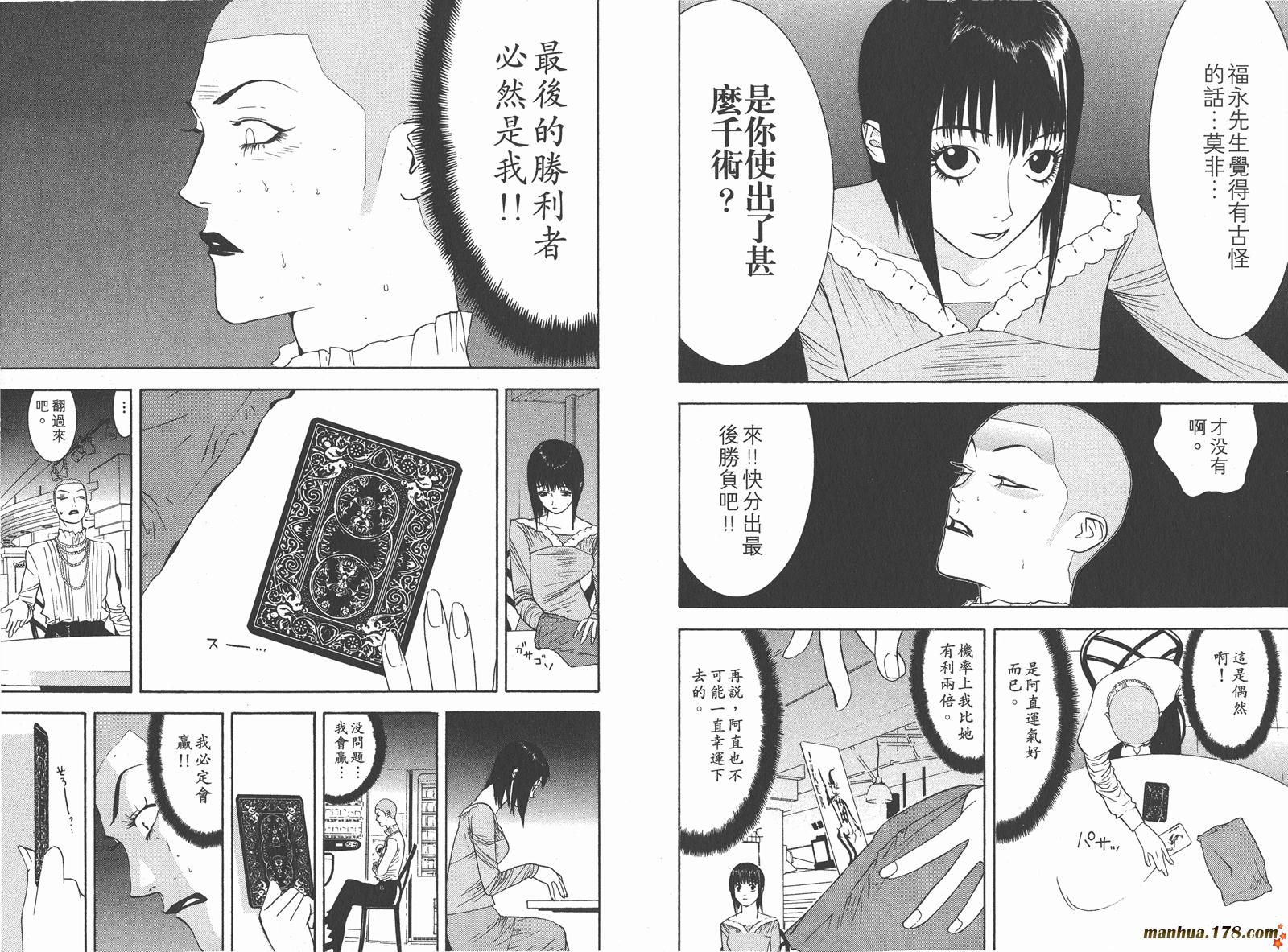 《欺诈游戏》漫画最新章节第3卷免费下拉式在线观看章节第【69】张图片