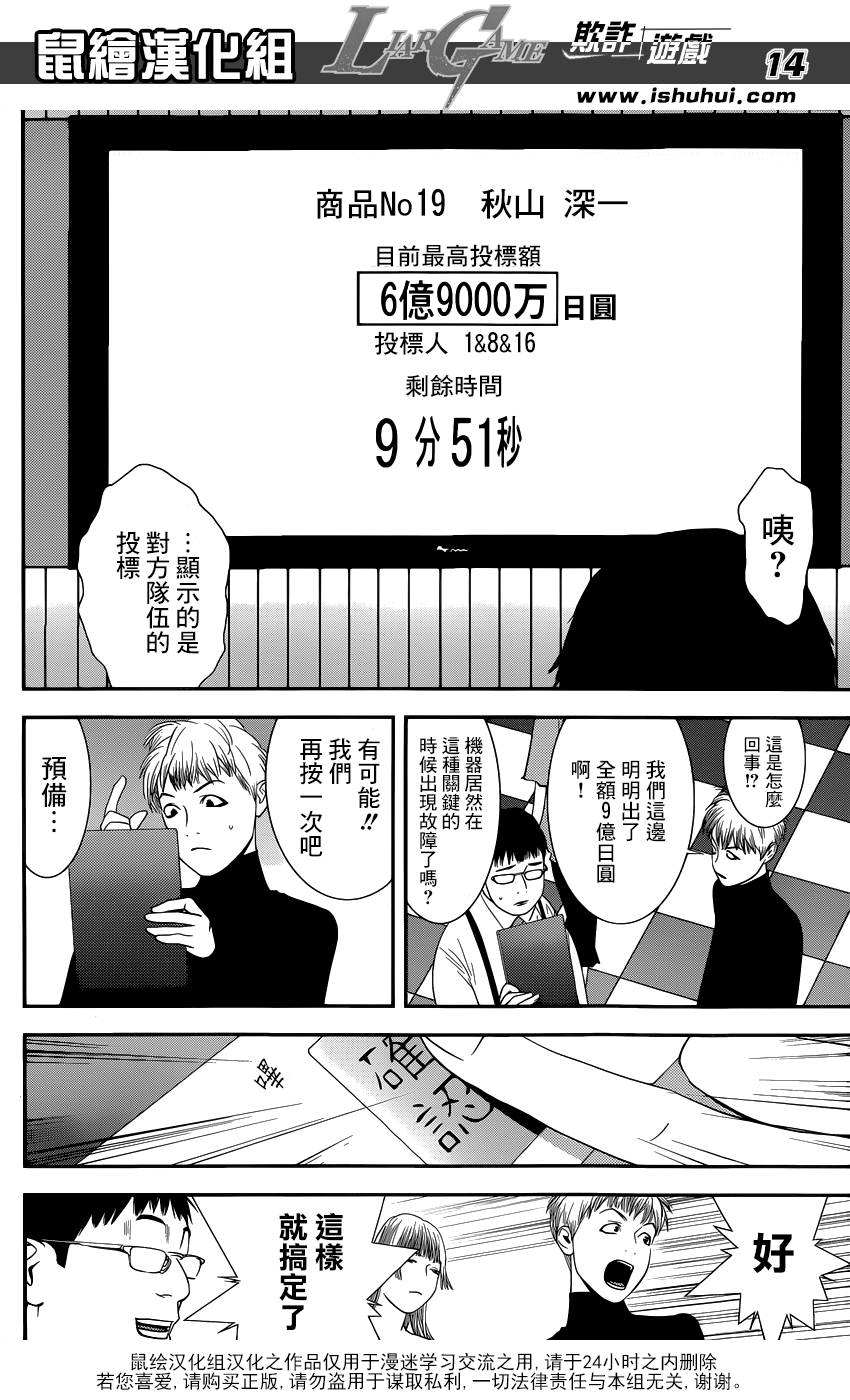 《欺诈游戏》漫画最新章节第181话 失控的真相免费下拉式在线观看章节第【14】张图片