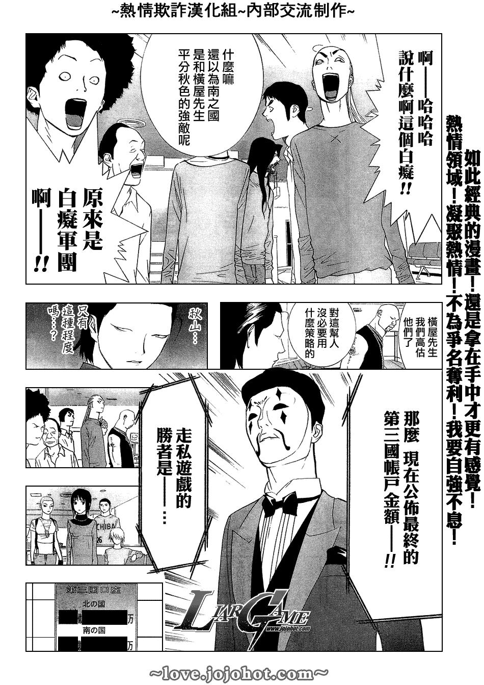 《欺诈游戏》漫画最新章节第55话免费下拉式在线观看章节第【13】张图片