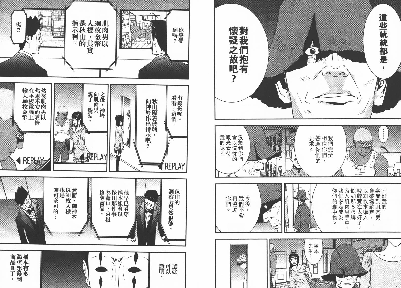 《欺诈游戏》漫画最新章节第15卷免费下拉式在线观看章节第【65】张图片