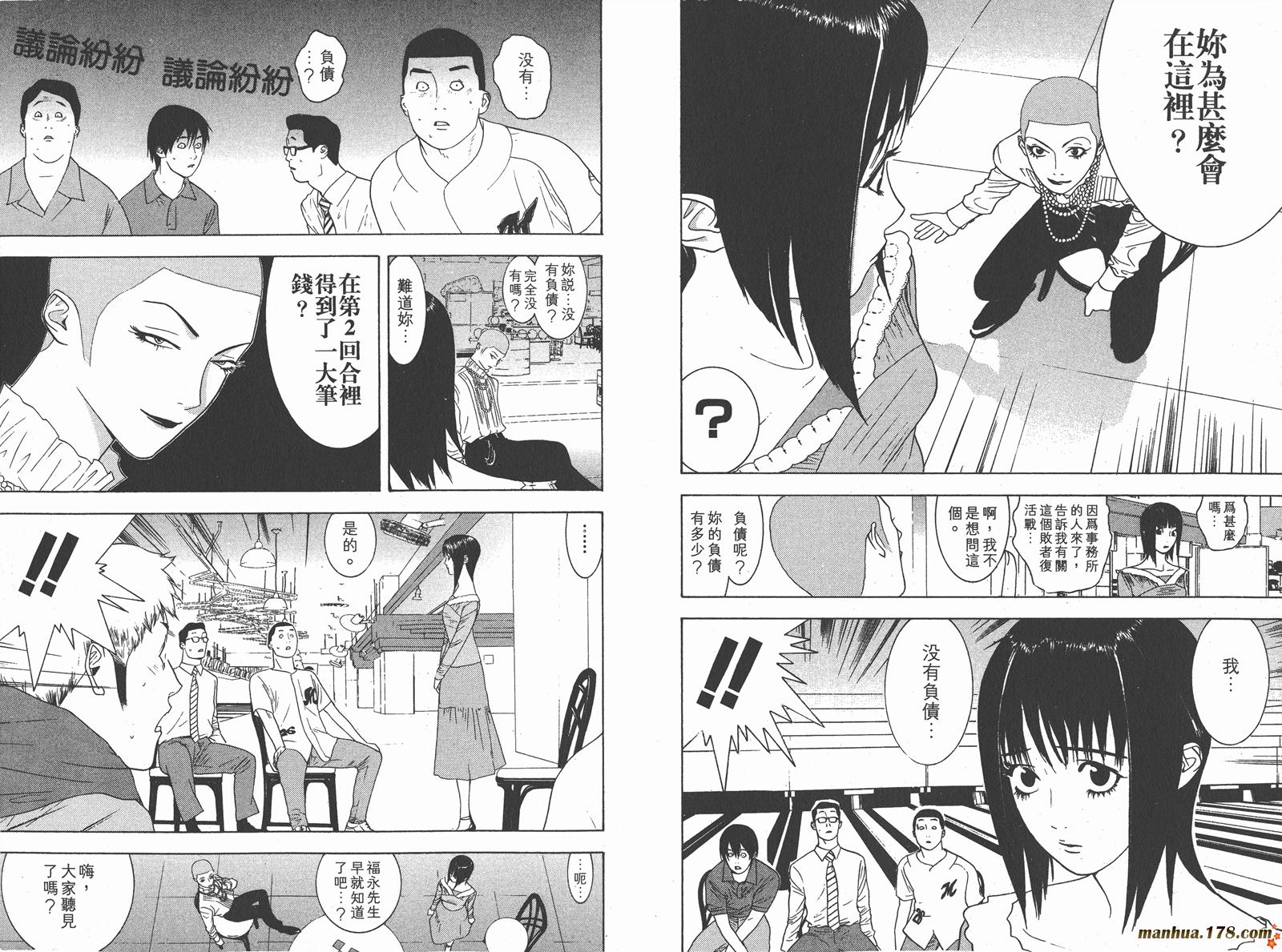 《欺诈游戏》漫画最新章节第3卷免费下拉式在线观看章节第【31】张图片