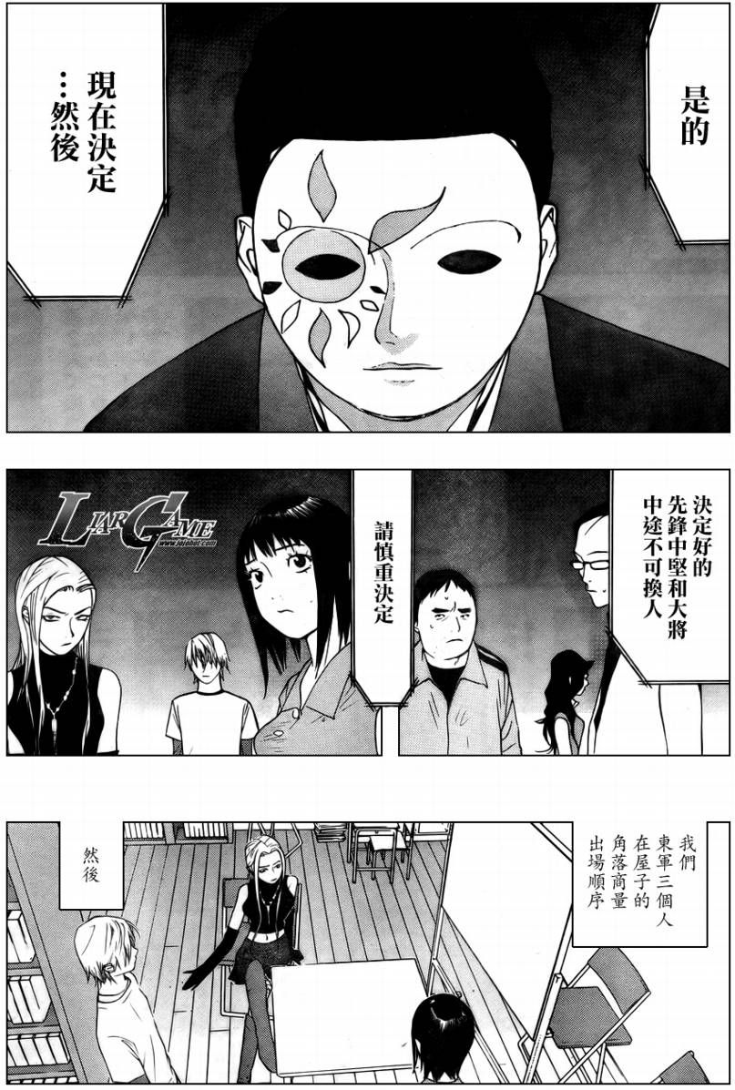 《欺诈游戏》漫画最新章节第60话免费下拉式在线观看章节第【25】张图片