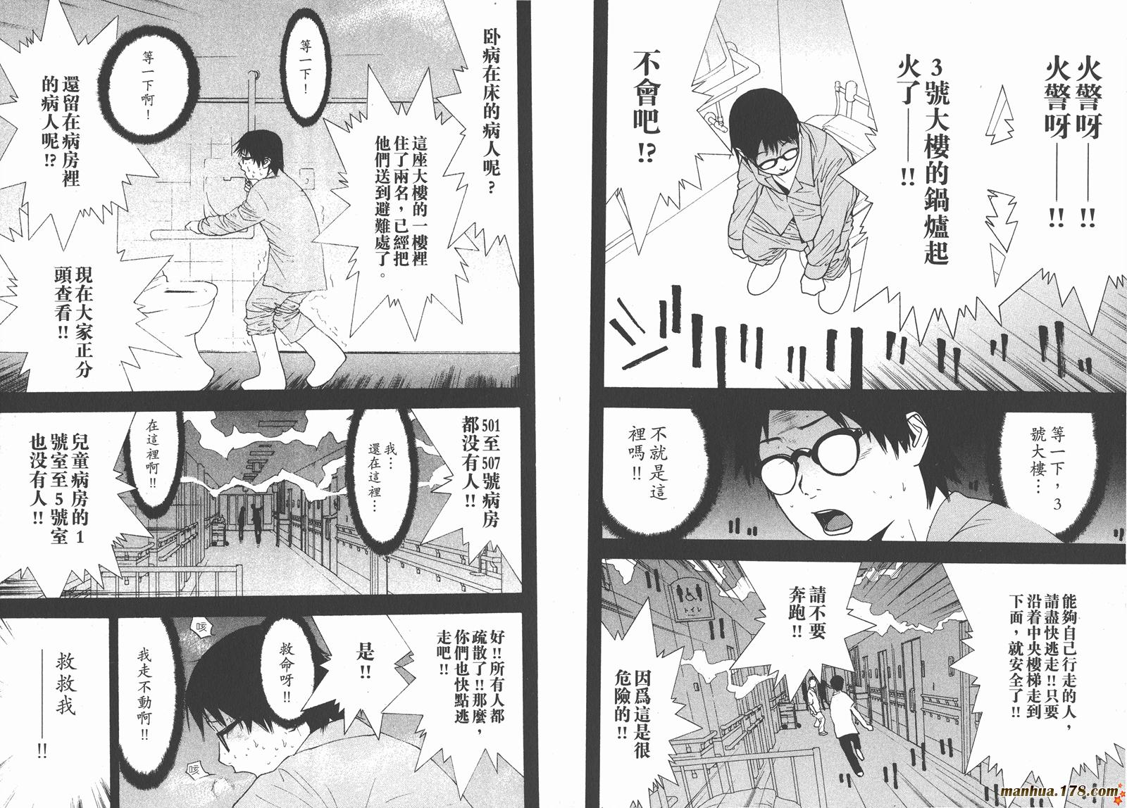 《欺诈游戏》漫画最新章节第10卷免费下拉式在线观看章节第【25】张图片