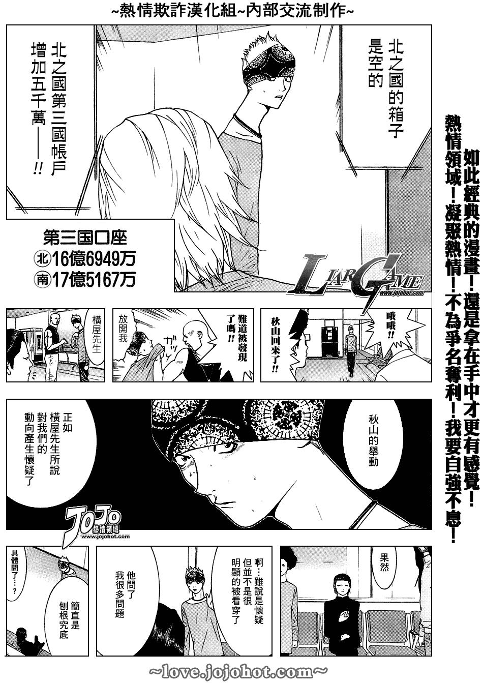 《欺诈游戏》漫画最新章节第53话免费下拉式在线观看章节第【6】张图片