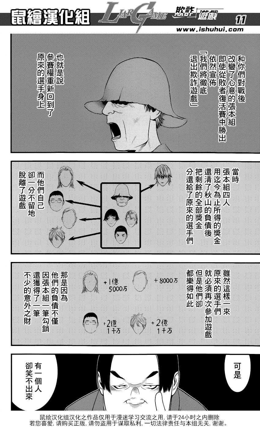 《欺诈游戏》漫画最新章节第170话 招集免费下拉式在线观看章节第【11】张图片