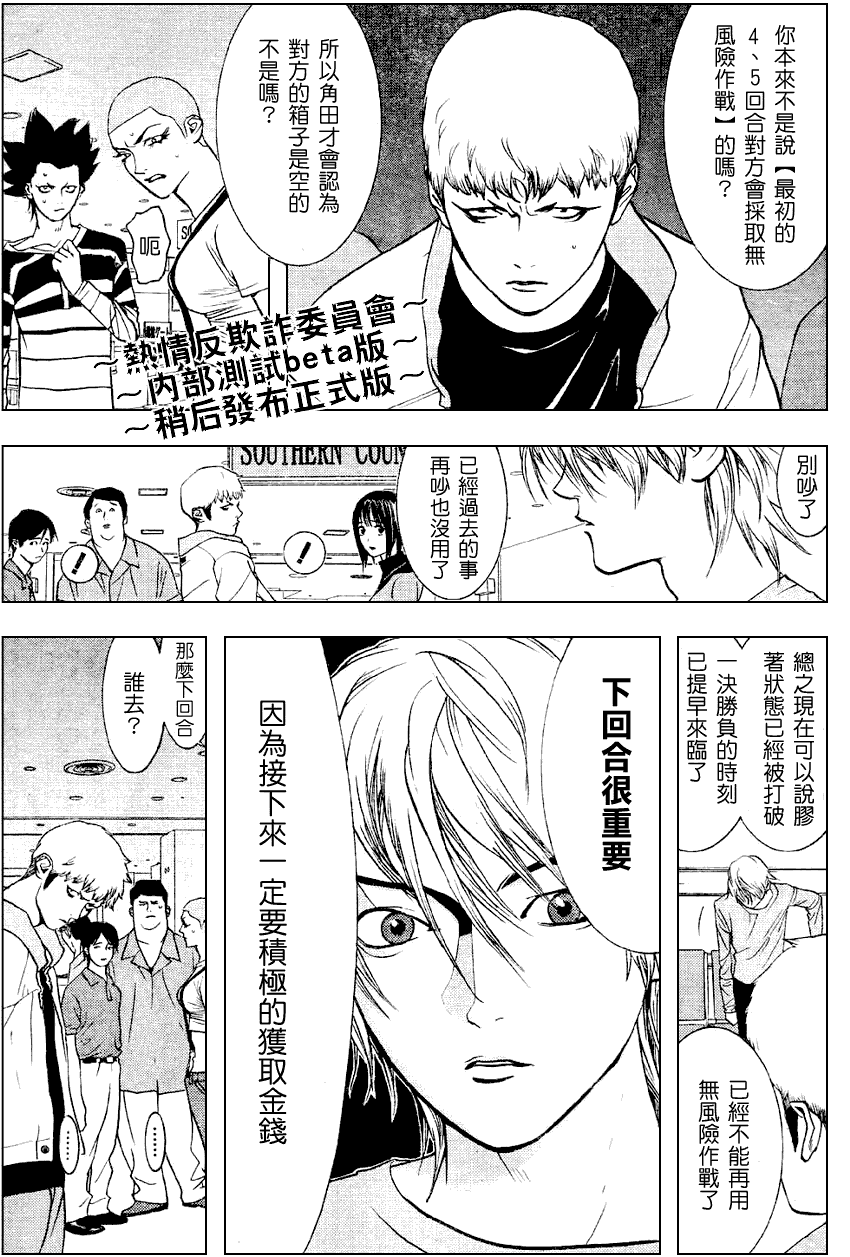 《欺诈游戏》漫画最新章节第32话免费下拉式在线观看章节第【3】张图片