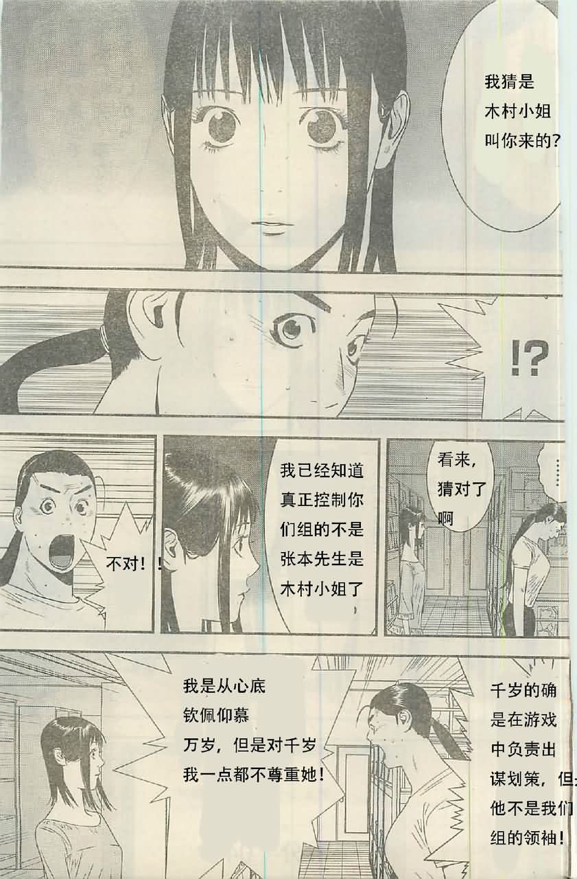 《欺诈游戏》漫画最新章节第160话 铁壁免费下拉式在线观看章节第【10】张图片