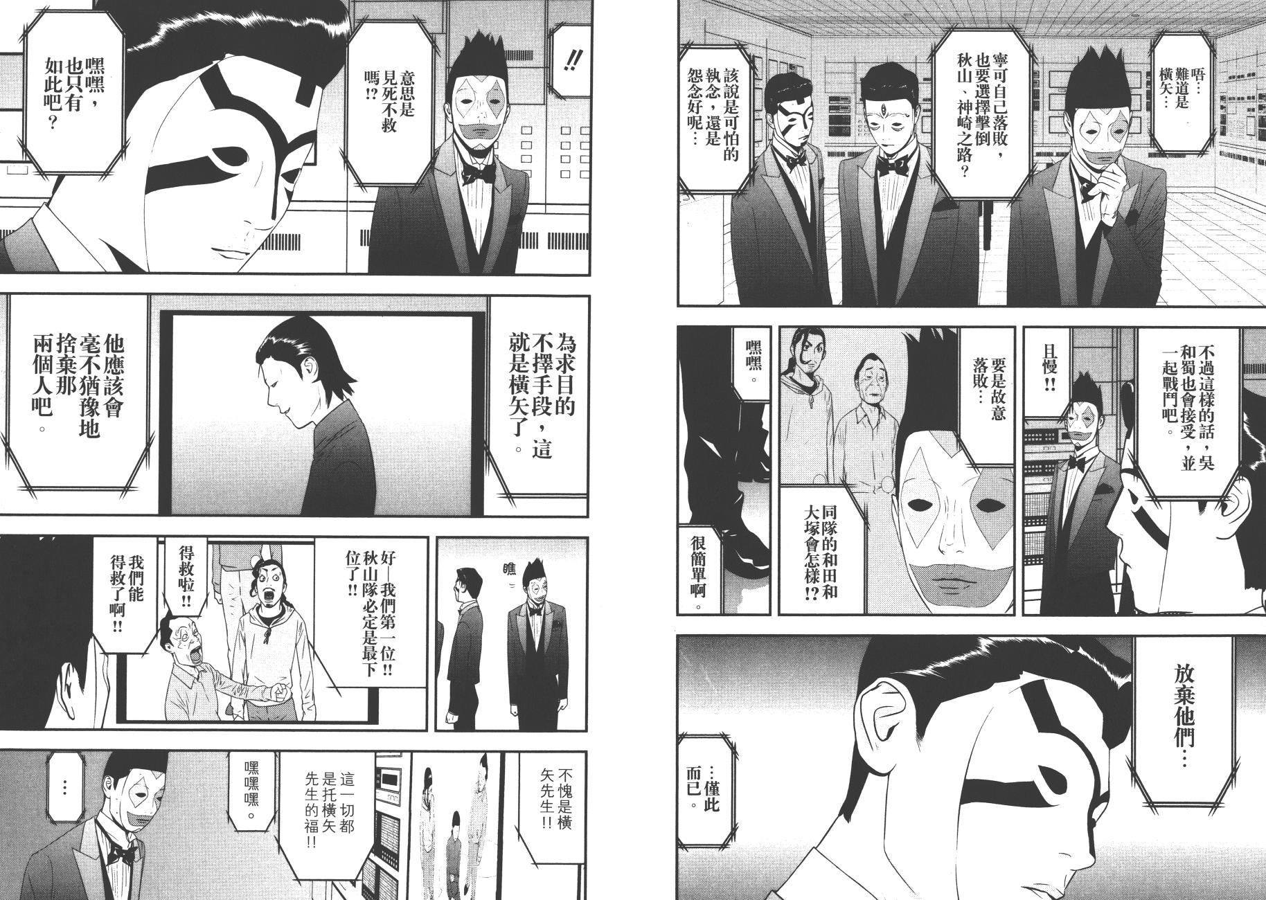 《欺诈游戏》漫画最新章节第19卷免费下拉式在线观看章节第【4】张图片