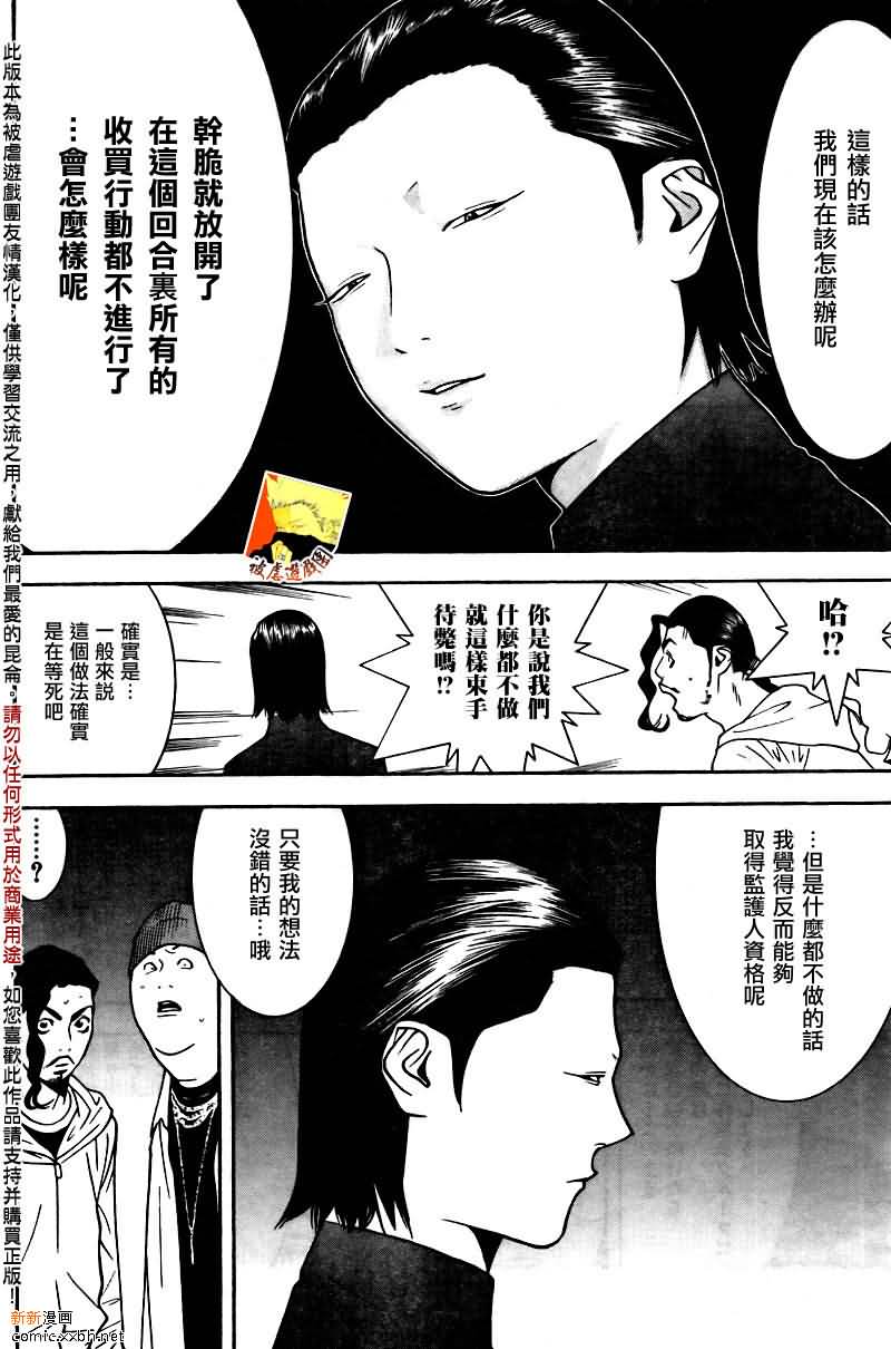 《欺诈游戏》漫画最新章节第119话免费下拉式在线观看章节第【14】张图片