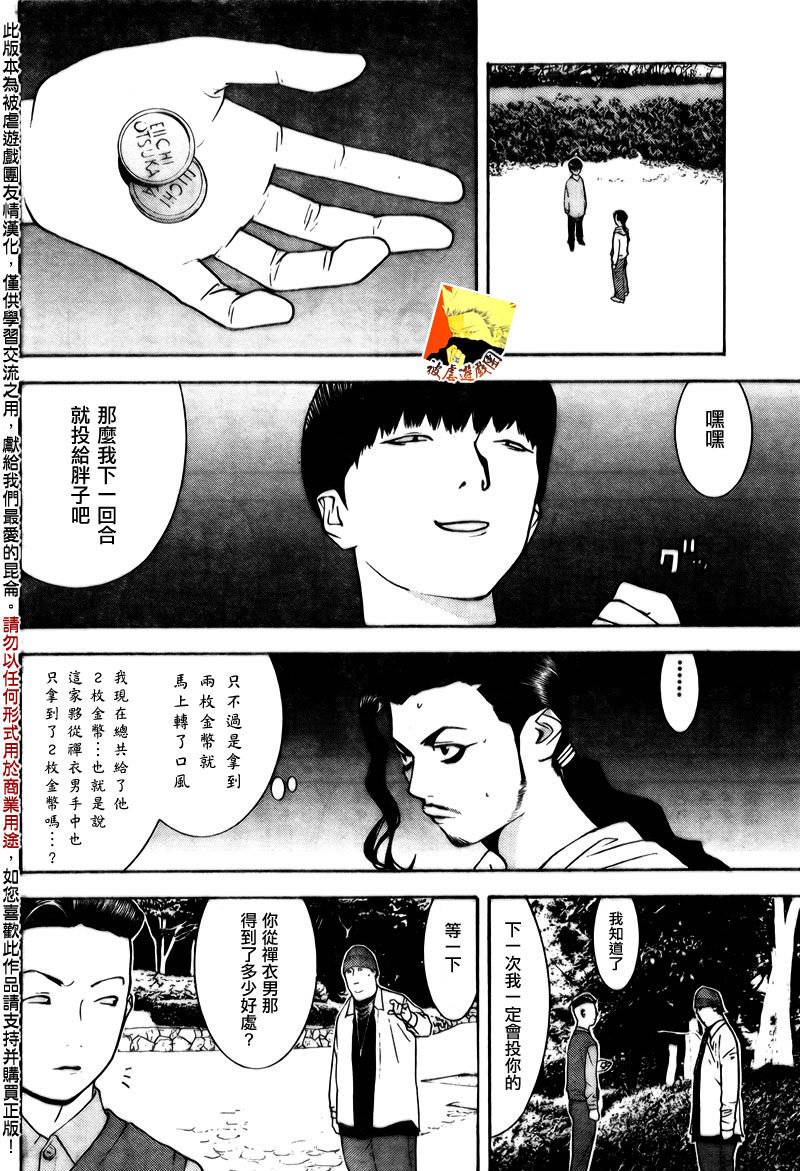 《欺诈游戏》漫画最新章节第118话免费下拉式在线观看章节第【6】张图片