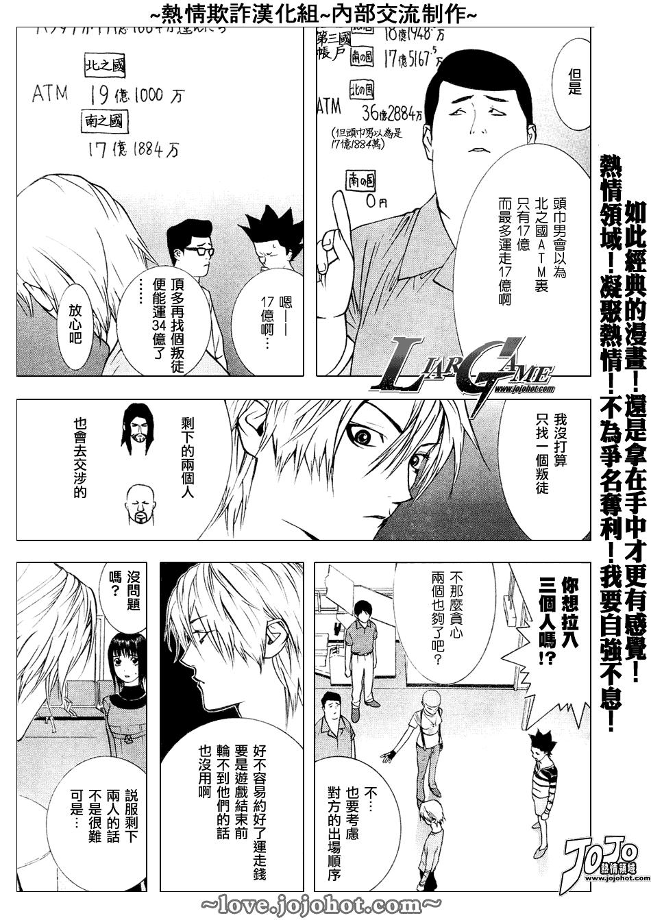 《欺诈游戏》漫画最新章节第48话免费下拉式在线观看章节第【13】张图片