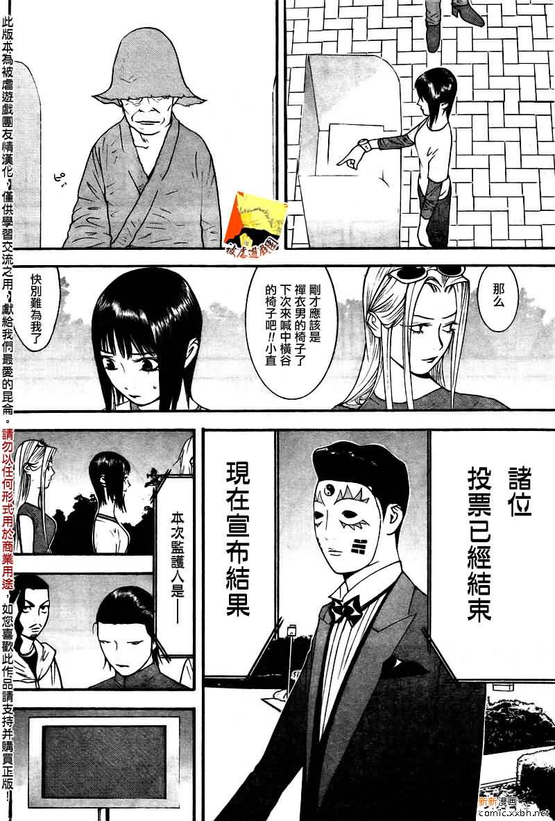 《欺诈游戏》漫画最新章节第122话免费下拉式在线观看章节第【16】张图片