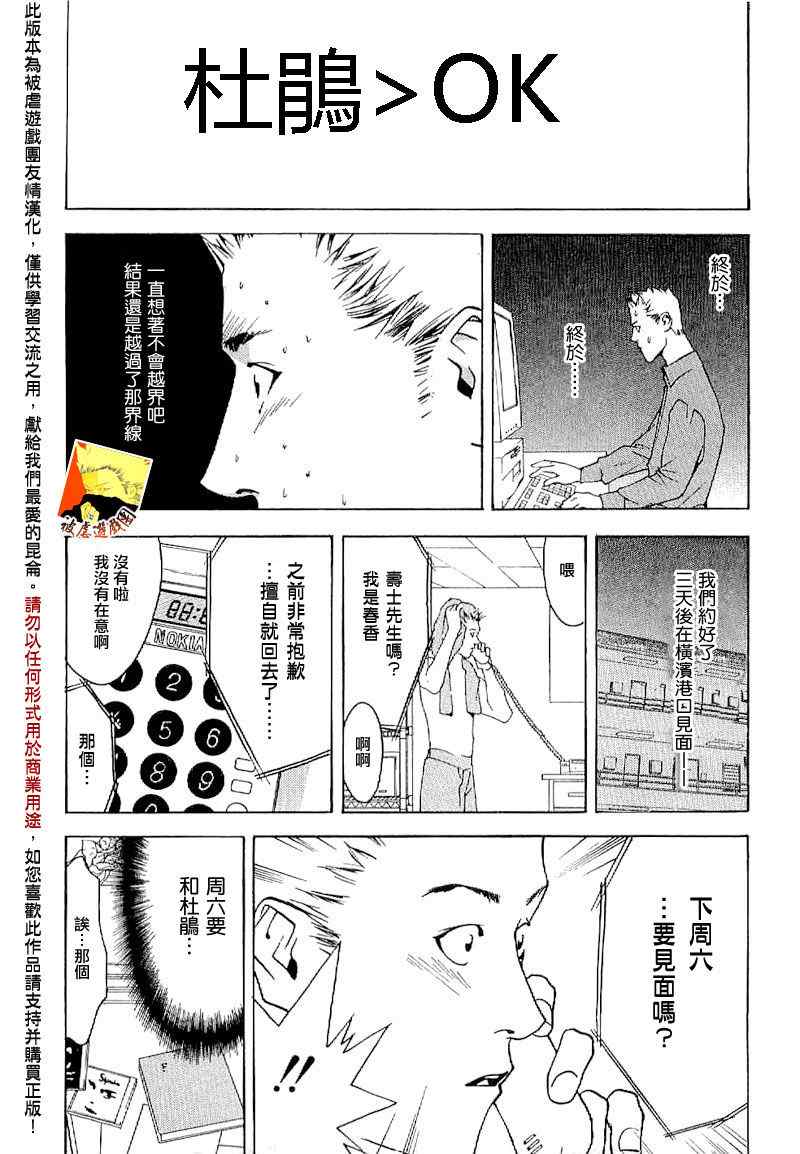 《欺诈游戏》漫画最新章节短篇集05免费下拉式在线观看章节第【23】张图片