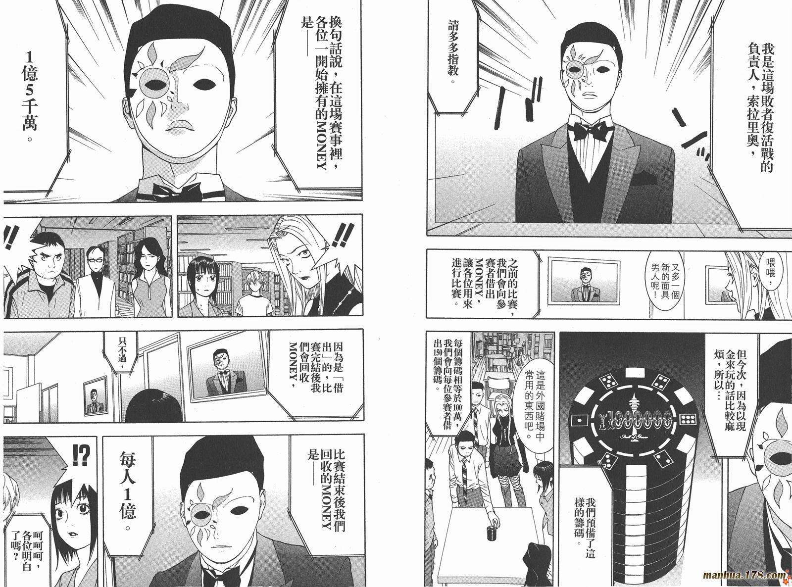 《欺诈游戏》漫画最新章节第7卷免费下拉式在线观看章节第【10】张图片