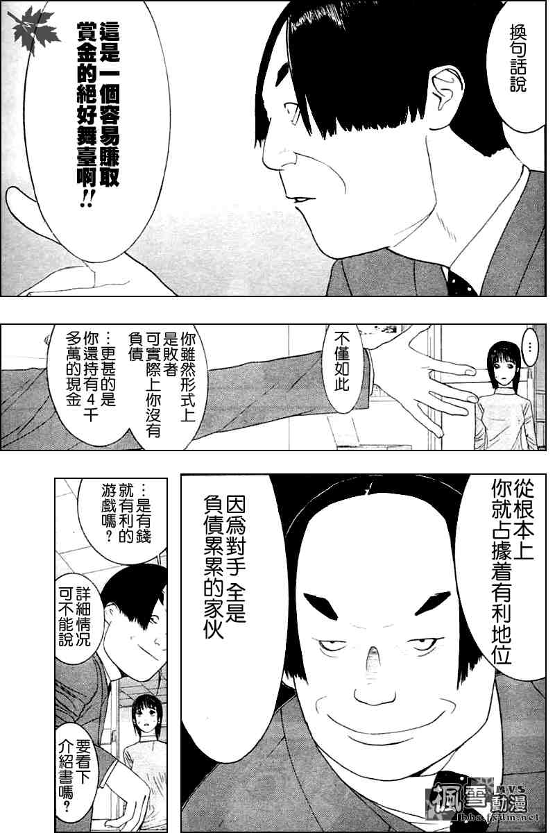 《欺诈游戏》漫画最新章节第18话免费下拉式在线观看章节第【20】张图片