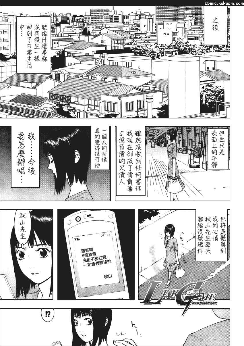 《欺诈游戏》漫画最新章节第84话免费下拉式在线观看章节第【3】张图片