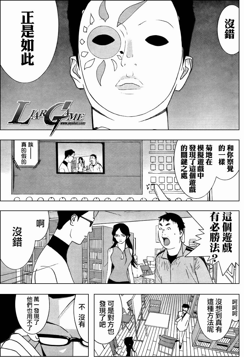 《欺诈游戏》漫画最新章节第69话免费下拉式在线观看章节第【18】张图片