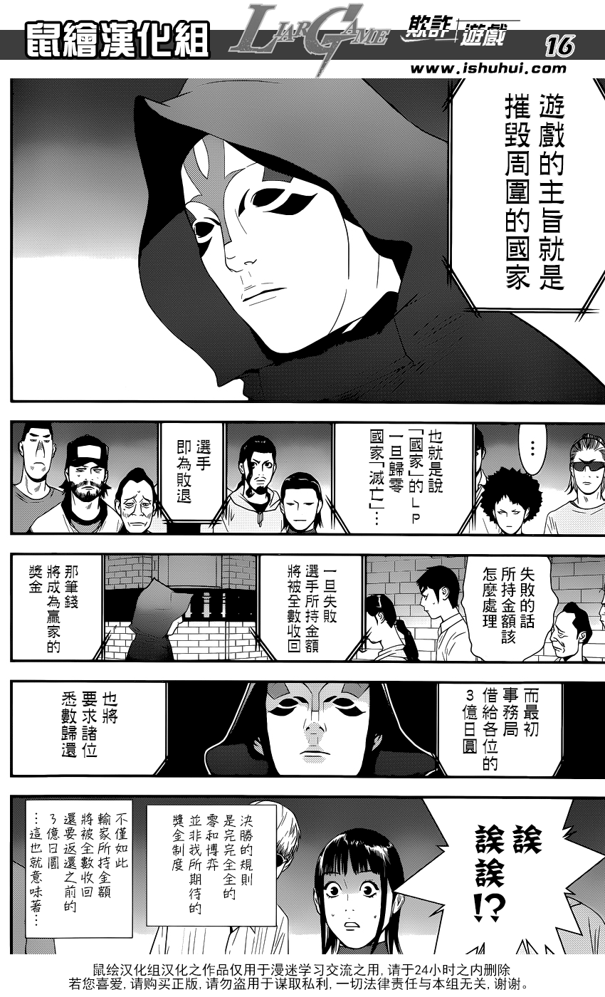 《欺诈游戏》漫画最新章节第183话 不祥的预感免费下拉式在线观看章节第【16】张图片