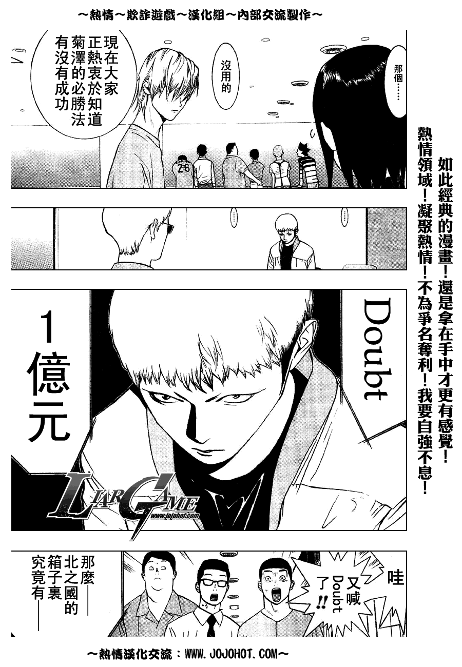 《欺诈游戏》漫画最新章节第35话免费下拉式在线观看章节第【15】张图片