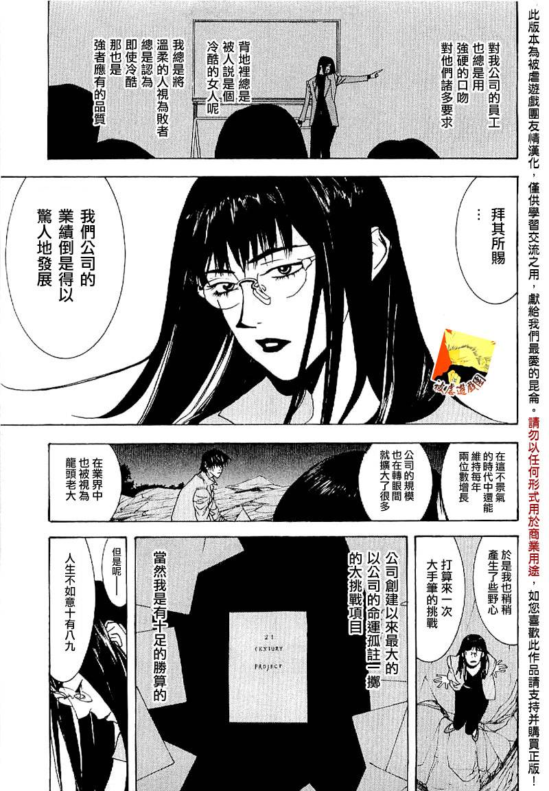 《欺诈游戏》漫画最新章节第85话免费下拉式在线观看章节第【28】张图片