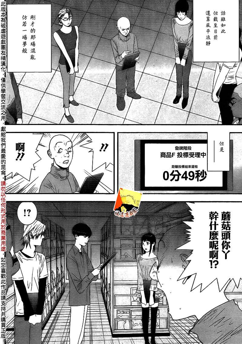 《欺诈游戏》漫画最新章节第151话 瓦解免费下拉式在线观看章节第【16】张图片