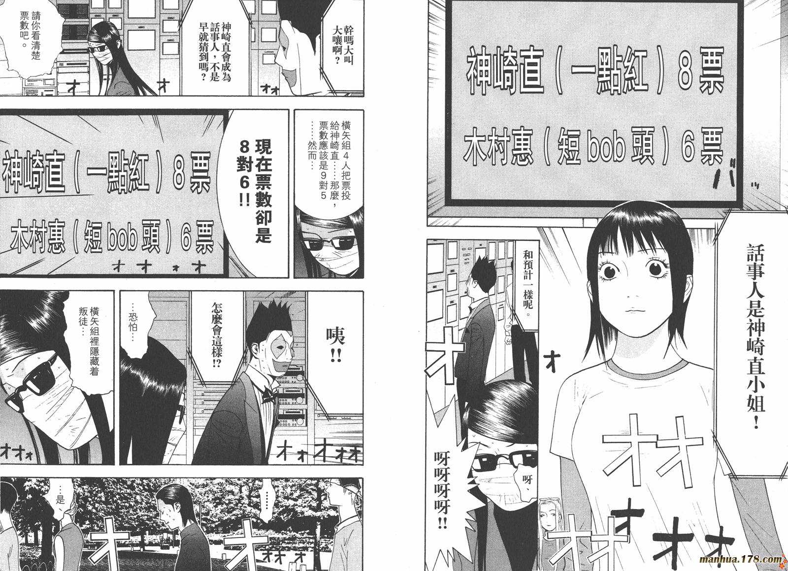 《欺诈游戏》漫画最新章节第13卷免费下拉式在线观看章节第【45】张图片