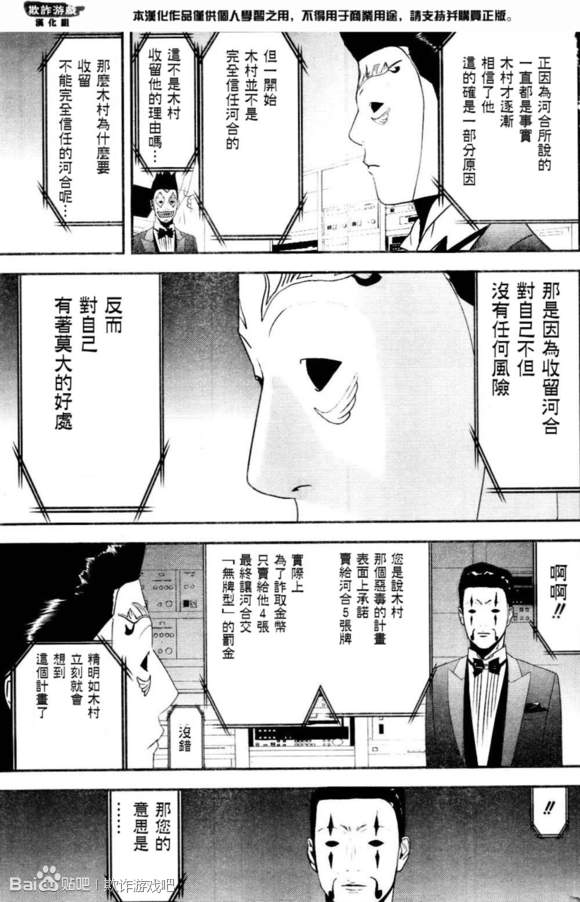 《欺诈游戏》漫画最新章节第167话 试看免费下拉式在线观看章节第【5】张图片