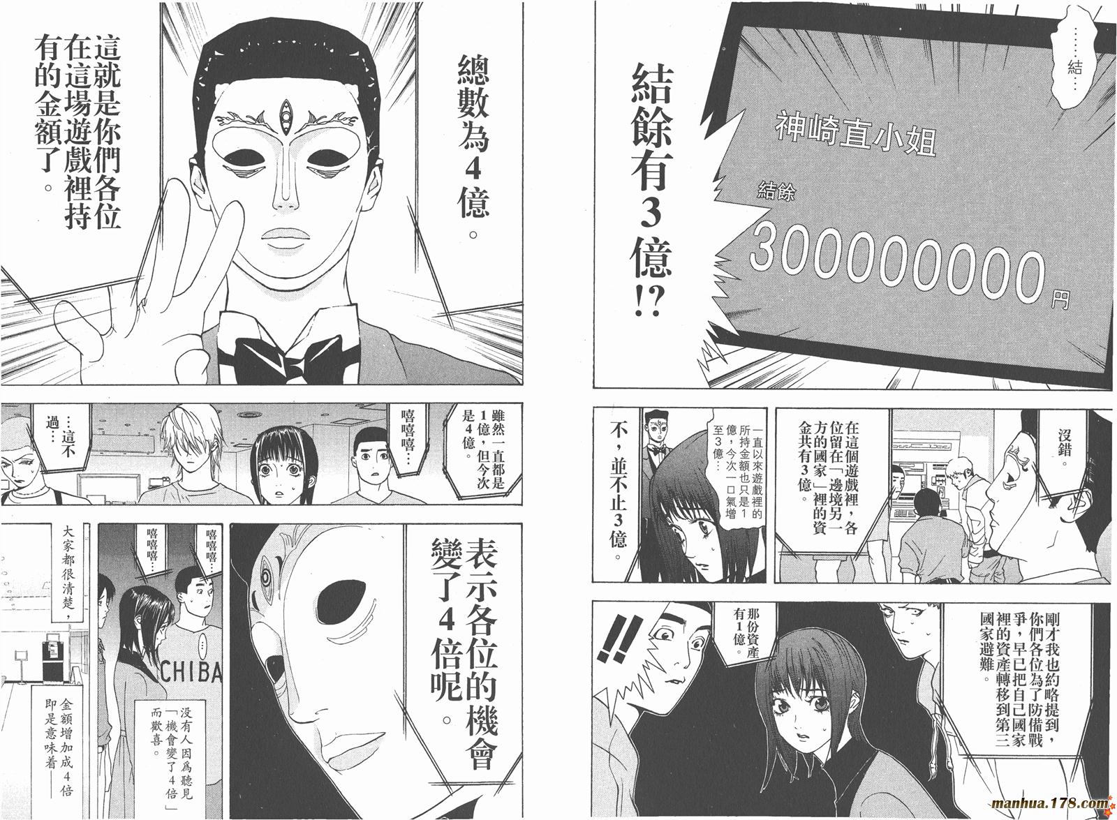 《欺诈游戏》漫画最新章节第4卷免费下拉式在线观看章节第【21】张图片