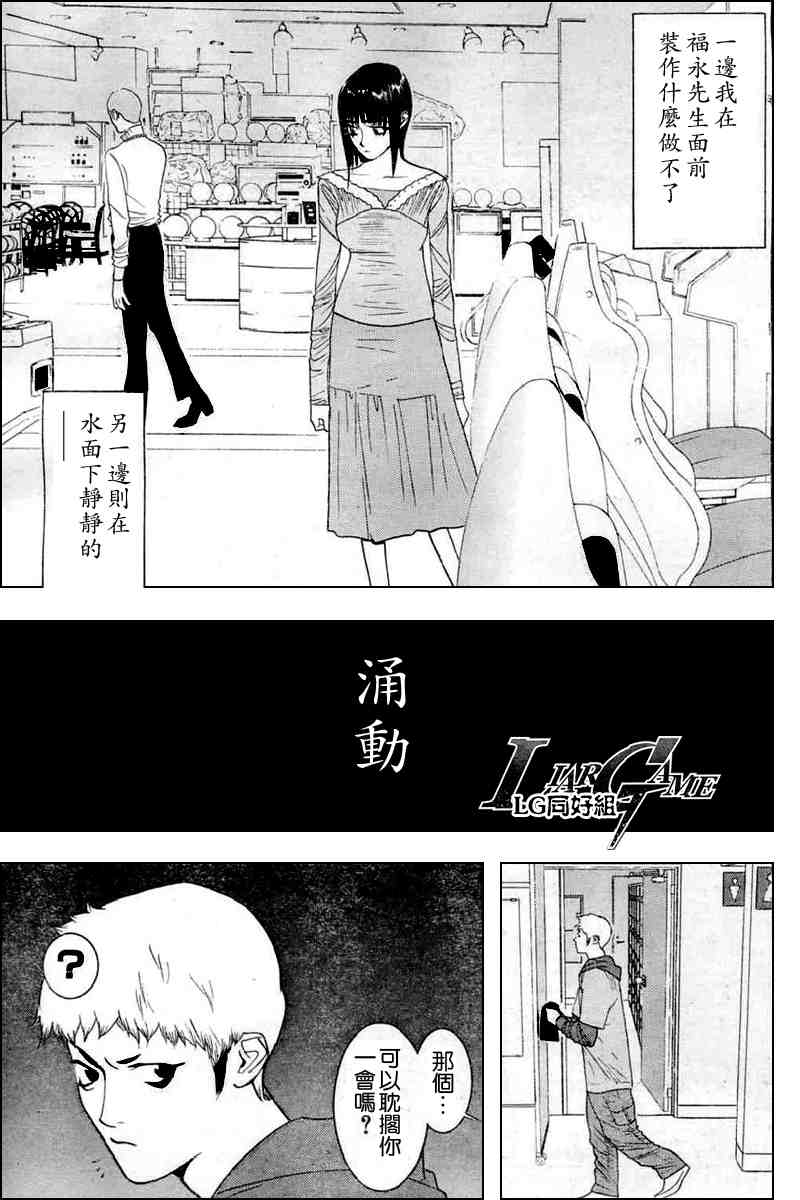 《欺诈游戏》漫画最新章节第25话免费下拉式在线观看章节第【17】张图片