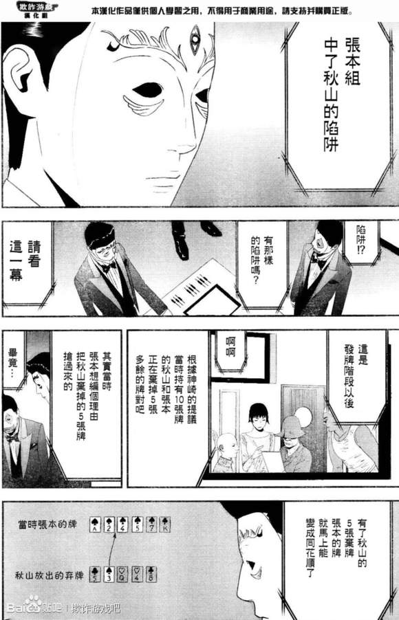 《欺诈游戏》漫画最新章节第167话 试看免费下拉式在线观看章节第【12】张图片