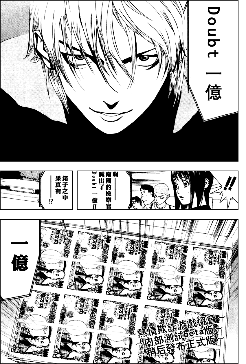 《欺诈游戏》漫画最新章节第32话免费下拉式在线观看章节第【15】张图片